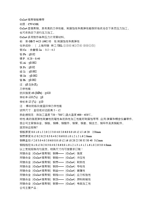 CuSn4锡青铜对应国内牌号