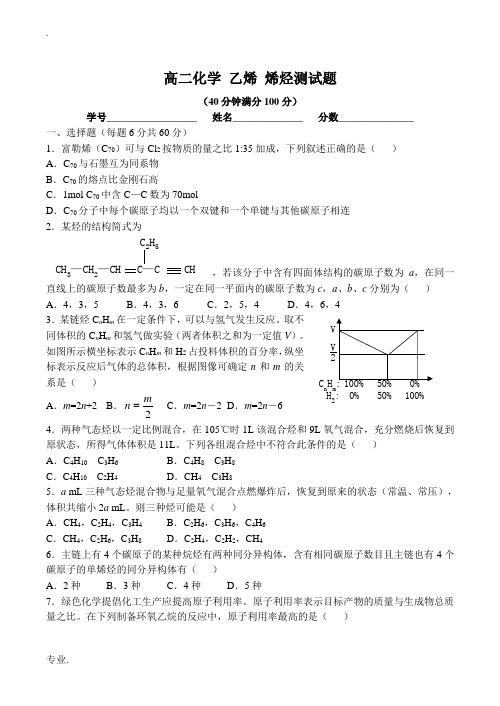 高二化学 乙烯 烯烃测试题