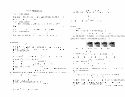 中考典型例题精析实数运算及大小比较