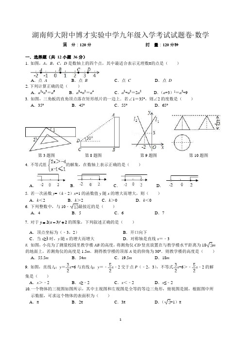 湖南长沙名校初三数学入学考试卷(4套)