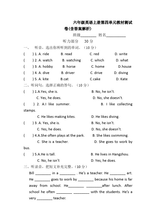 【三套试卷】小学六年级英语上册第四单元练习试卷(附答案)(2)