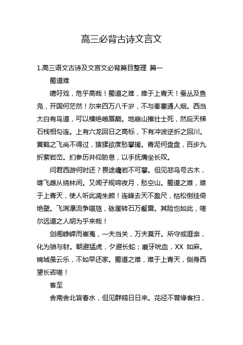 高三必背古诗文言文