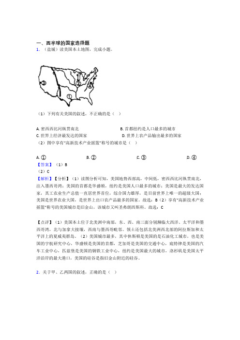 2020-2021初中地理试卷西半球的国家题分类汇编(及答案)