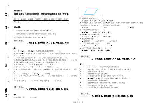 2019年重点小学四年级数学下学期过关检测试卷C卷 含答案