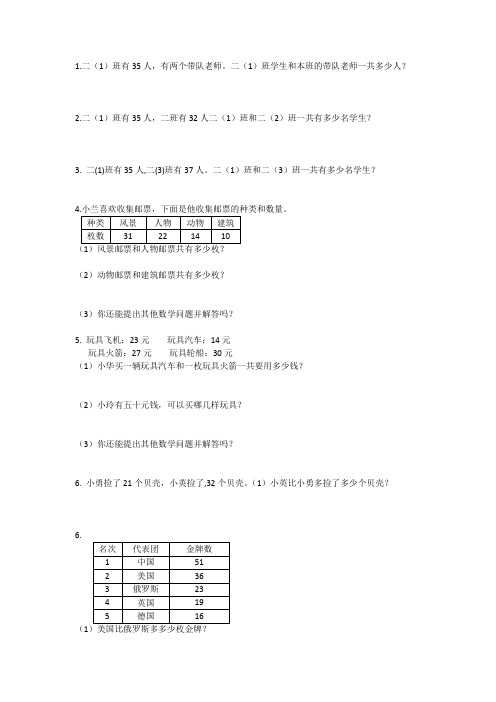 二年级数学上册书上习题(1)