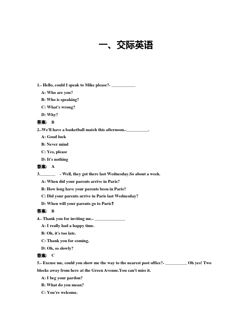 2014年电大远程网络教育大学英语B统考题库试卷53