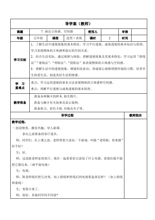 画出立体感、空间感(第二课时)