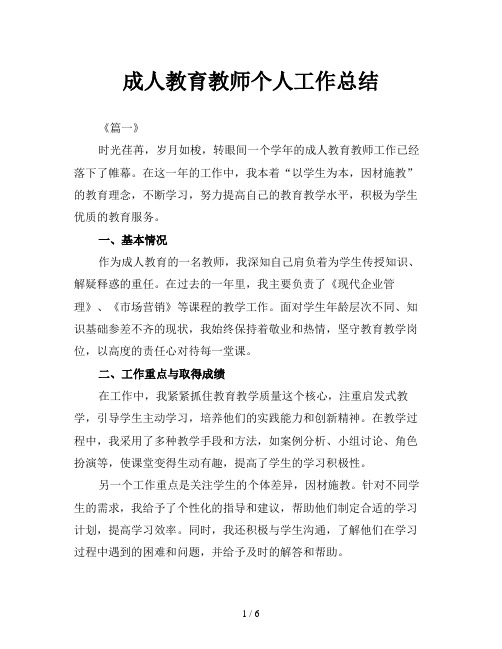 成人教育教师个人工作总结