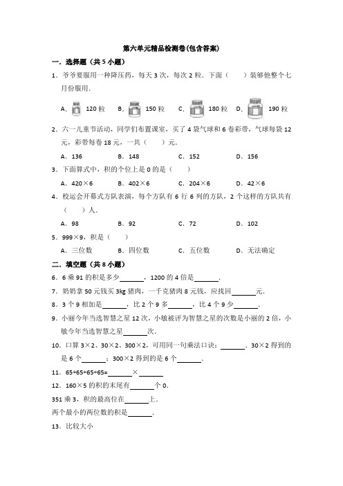 【三套试卷】2021年泸州市小学三年级数学上册第六单元练习试题(及答案)