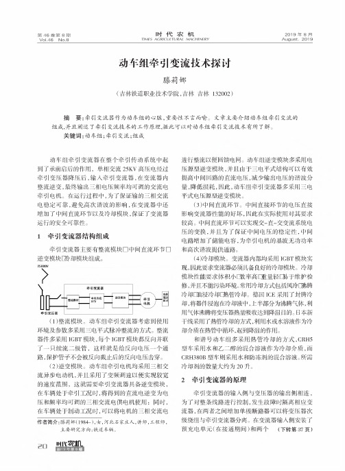 动车组牵引变流技术探讨