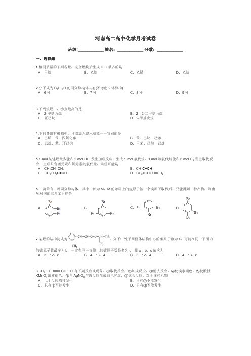 河南高二高中化学月考试卷带答案解析
