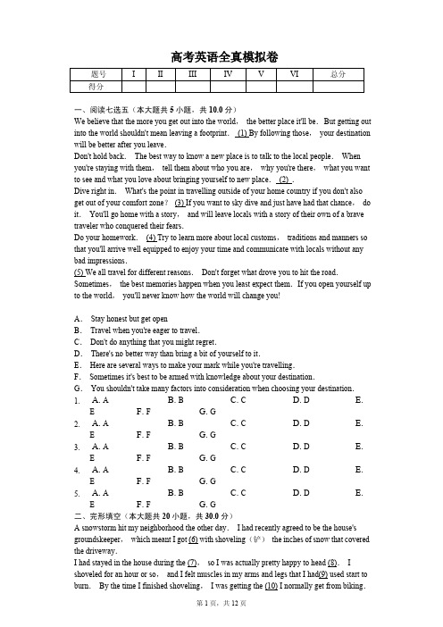 2020年安徽省高考英语全真模拟卷共13套(解析版)