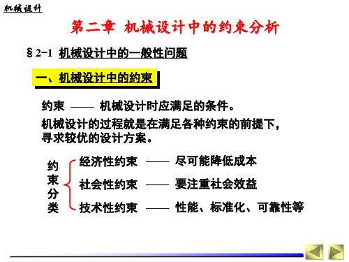 机械设计课件及PPT