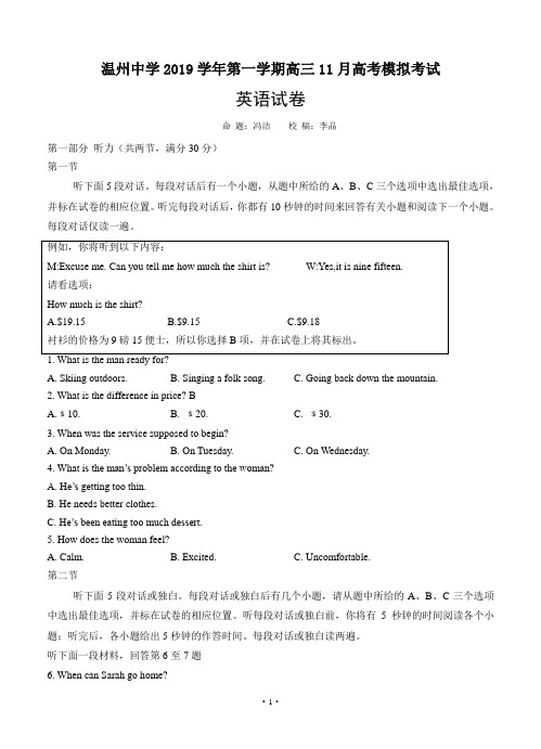 浙江省温州中学2019届高三11月选考模拟考试英语试题