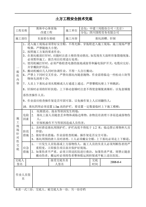 基础钎探安全技术交底