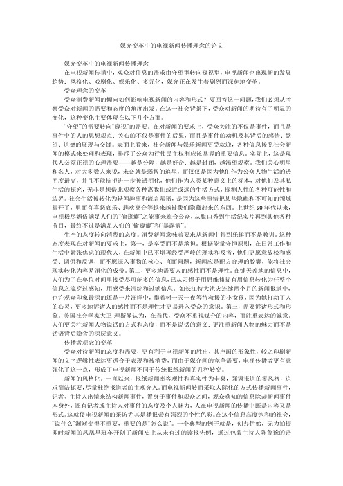 媒介变革中的电视新闻传播理念的论文