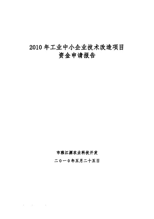 淀粉降解快餐盒技术改造项目(可行性实施报告)