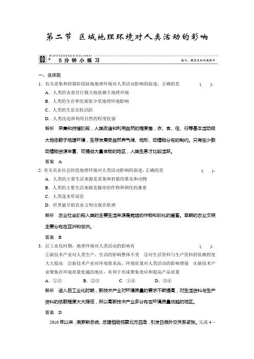 高中地理中图必修三小练习 区域地理环境对人类活动的影响 含解析