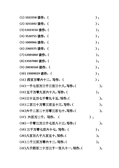 万以上数的读法和写法练习