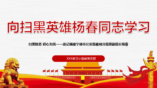 【解读】2019时代楷模杨春PPT