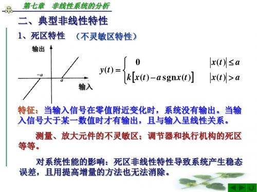 非线性系统的分析 (3)