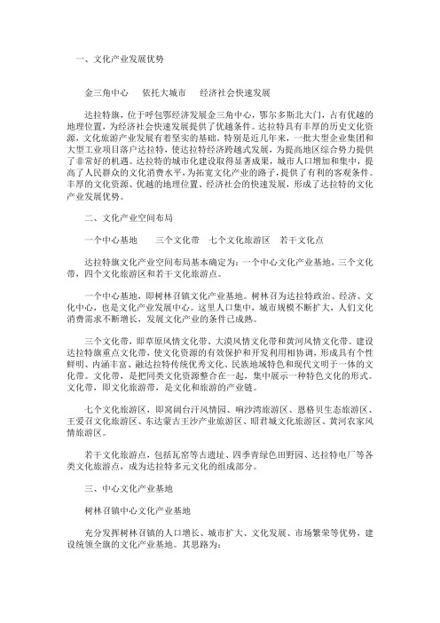 达拉特旗文化产业发展规划