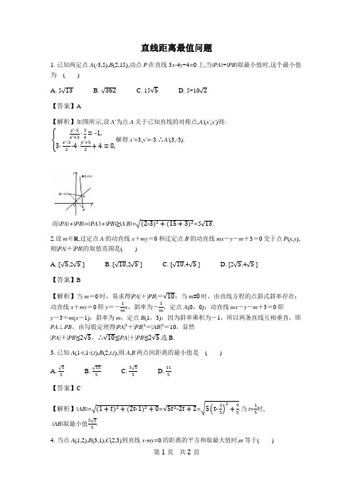 直线距离最值问题