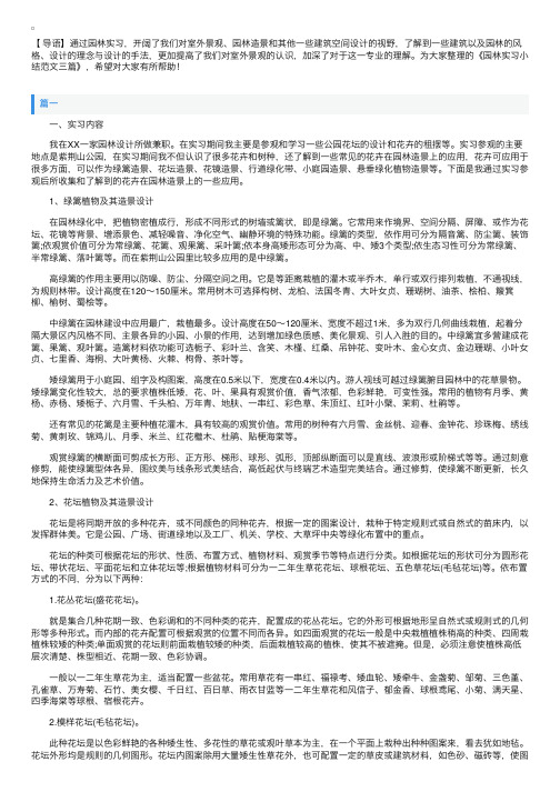 园林实习小结范文三篇