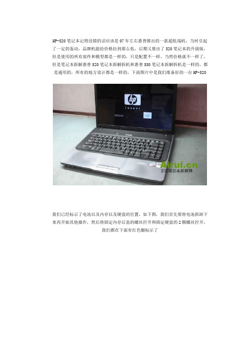 HP520(530)拆机过程