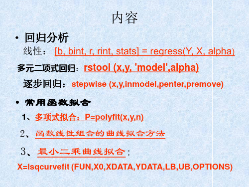 matlab数据拟合回归分析