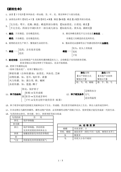 四年级下册科学第二单元知识点