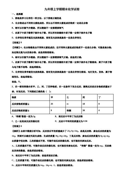 [试卷合集3套]安徽省名校2018年九年级上学期期末考前模拟化学试题