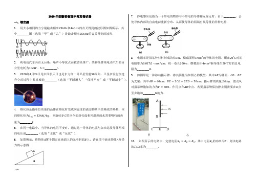 2020年安徽省物理中考真卷试卷【word版本;含答案;可再编辑】