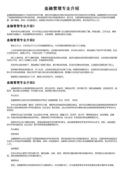 金融管理专业介绍