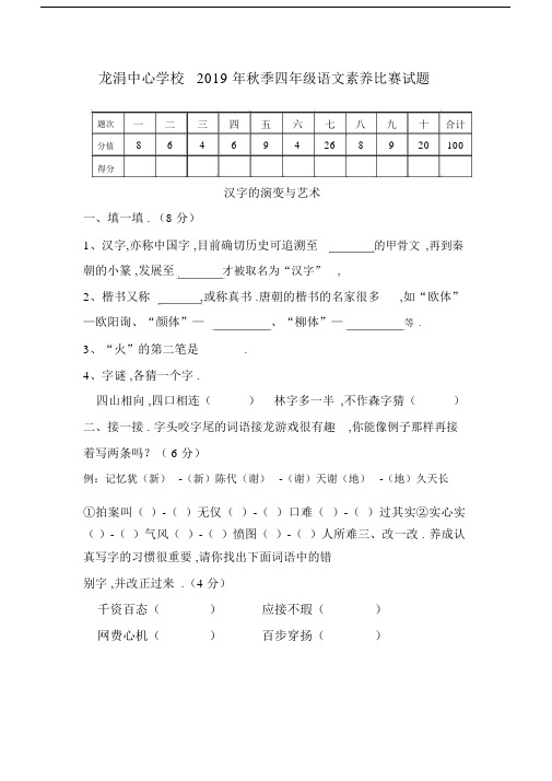 最新四年级语文素养试卷.docx