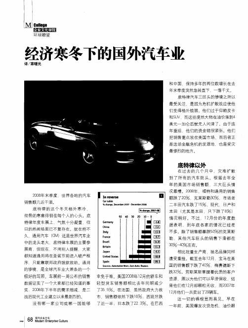 经济寒冬下的国外汽车业