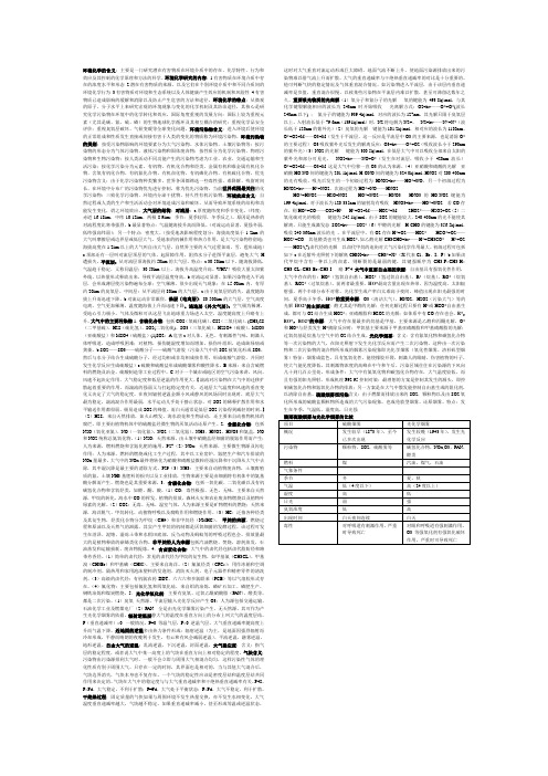 环境化学复习资料