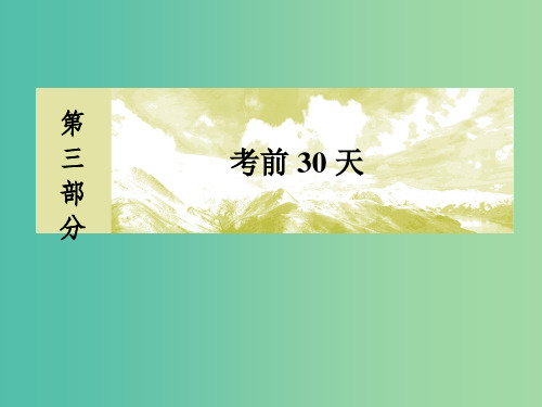 高考地理二轮复习 第三部分 考前30天 专题一 应试提分策略 二 非选择题答题模板 一 特征描述类综