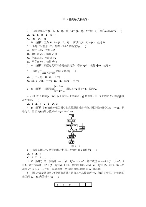 2013年高考真题解析——重庆卷(数学文)纯word版