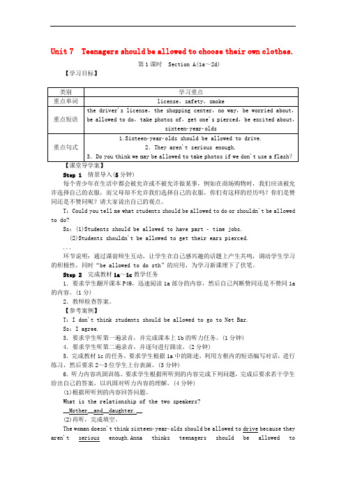 2018秋九年级英语全册 Unit 7 Teenagers should be allowed to