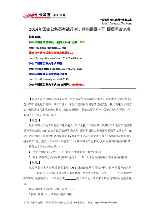 2014年国家公务员考试行测：抓住题目主干 提高阅读速度