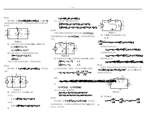 电路理论基础课后习题答案第十到十四章
