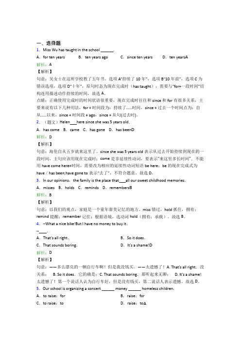 《易错题》初中英语八年级下册Unit 10复习题(专题培优)