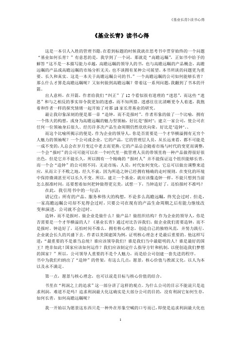 《基业长青》读书心得