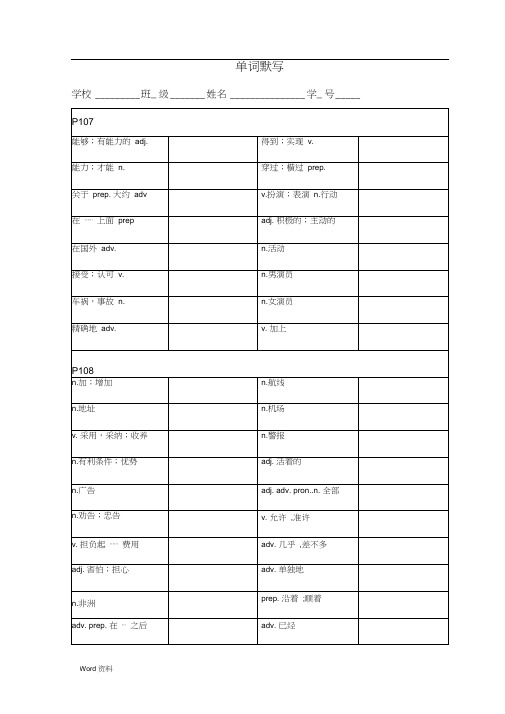 上海市初中英语教学基本词汇表中文