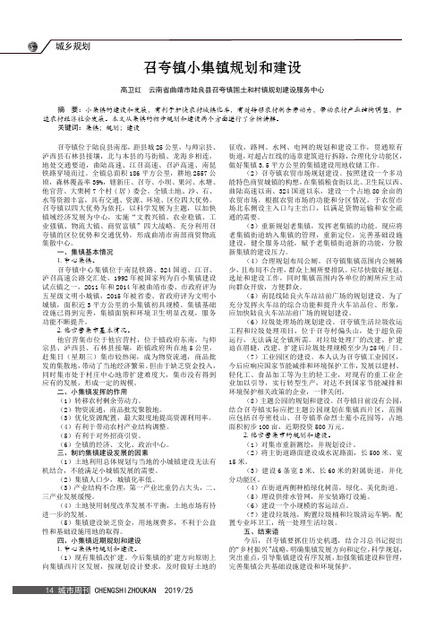 召夸镇小集镇规划和建设