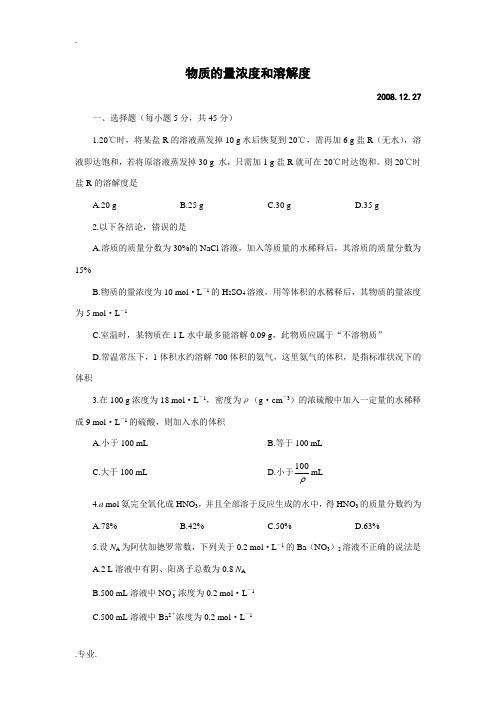 高中化学物质的量浓度和溶解度人教版必修一