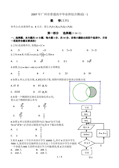 2007年广州市普通高中毕业班综合测试(一)