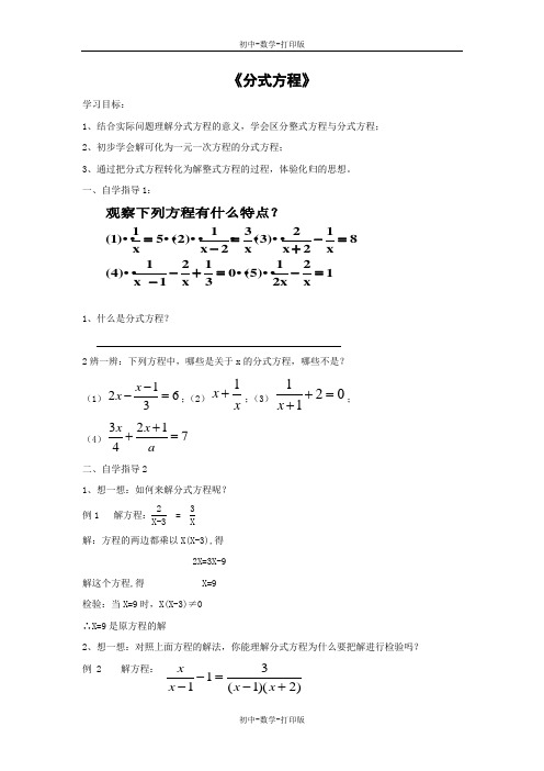 人教版-数学-八年级上册-《分式方程》第1课时导学案1