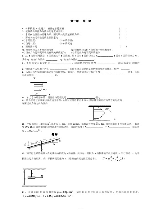 武汉大学水力学复习题及答案